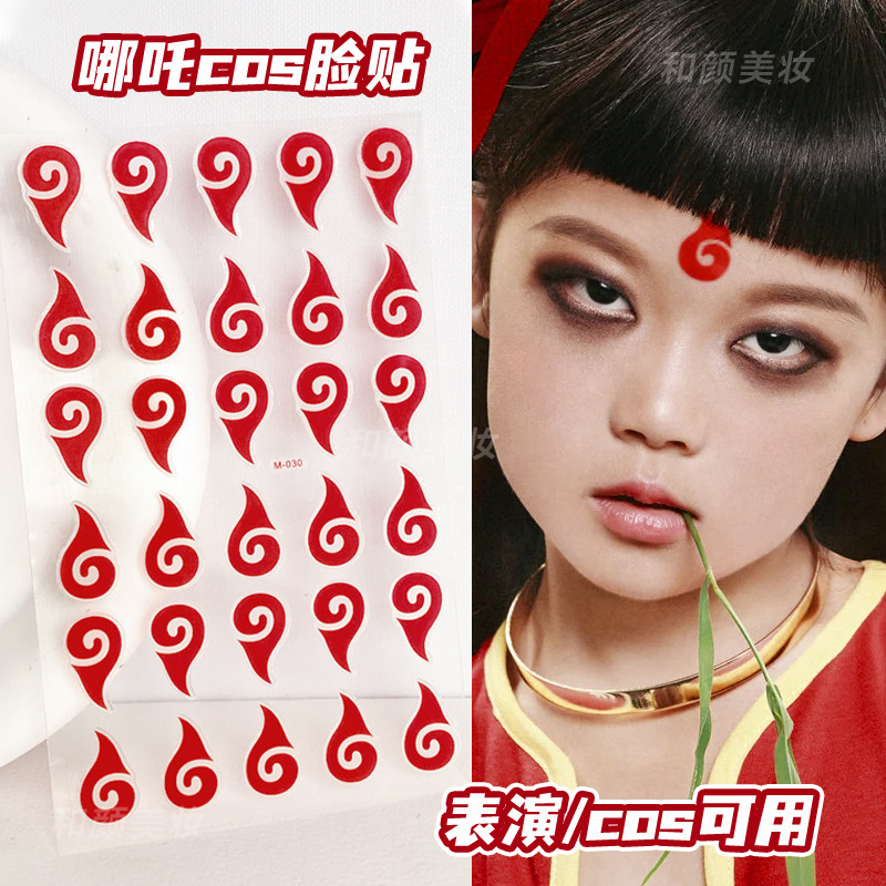哪吒同款眉心贴：儿童COS妆容的神级装备_化妆_淘宝美妆网