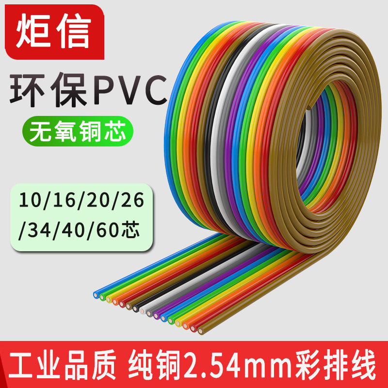 Pure copper color cable 40P DuPont line 10-60 core rehearsal line display flat line thickened copper core 24AWG