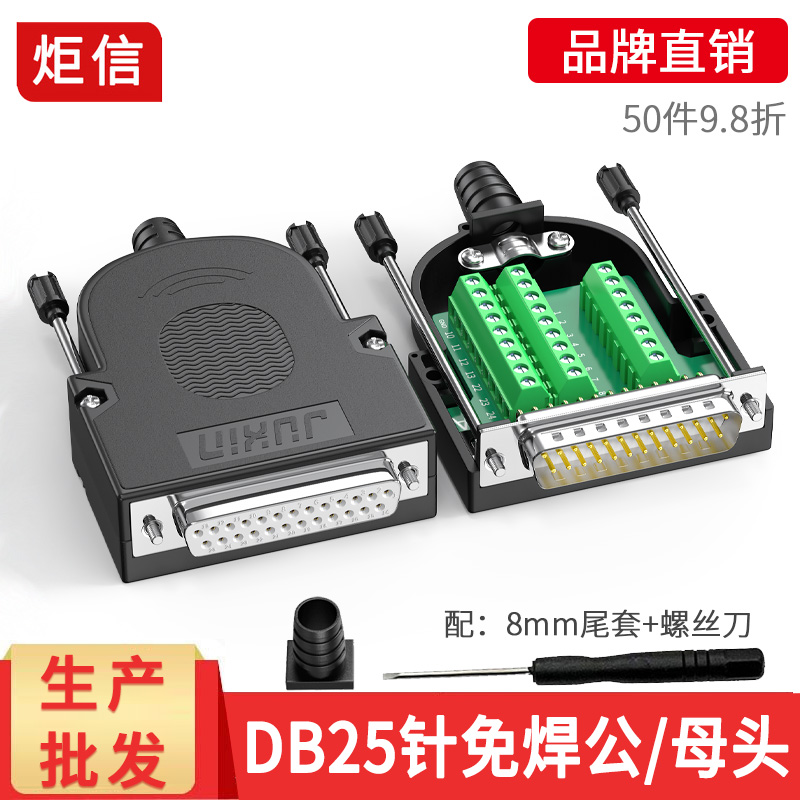 Thin DB25 weldless male female 25PIN solder-free head 25-pin adapter board terminal serial port and port plug