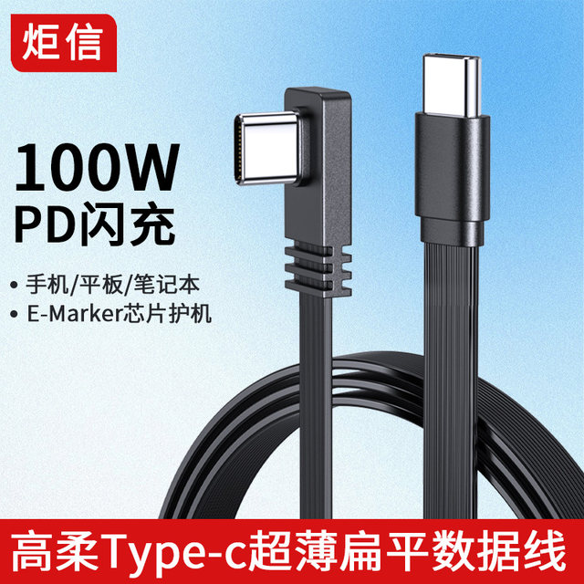 Pd100W data cable 5a flat fast charging cable Pd100W data cable 5a flat fast charging cable