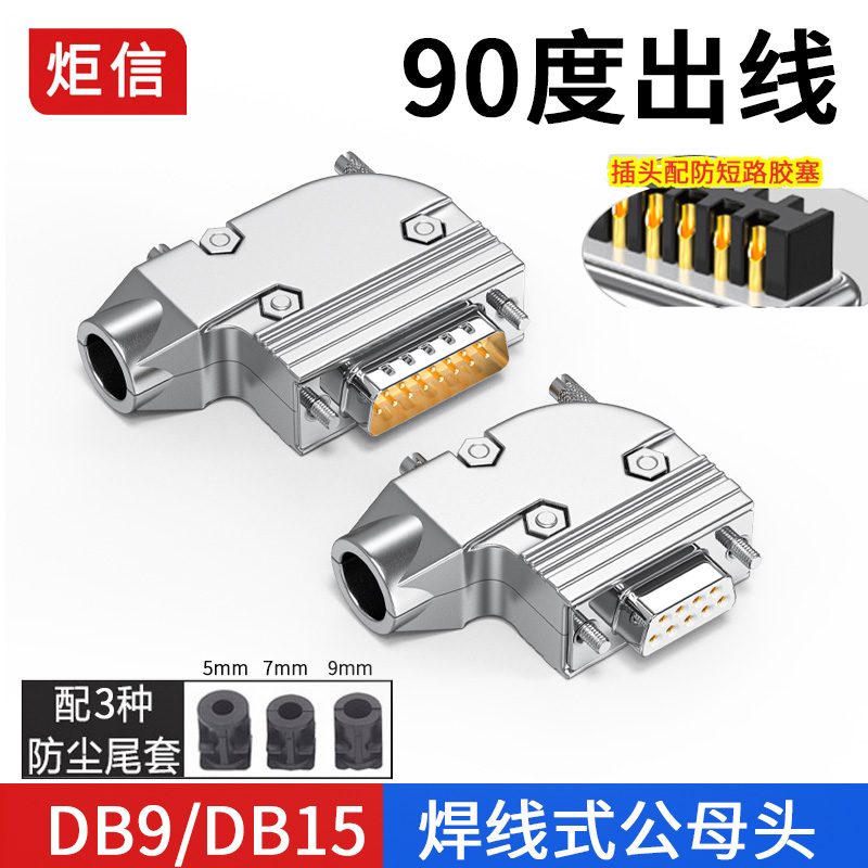 Industrial DB9 serial port 90 degree elbow DB15 male 9-pin 15-pin male female connector RS232 plug