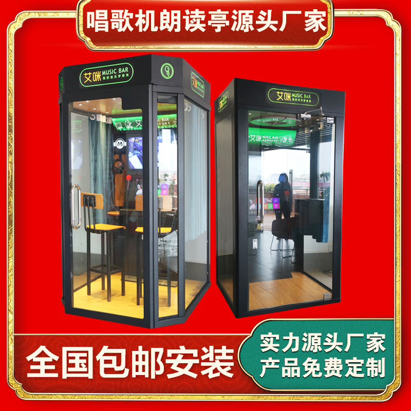 Mini Ktv Room Self-Service Singing Machine Indoor Home Commercial K Singing Room Mobile Karaoke Machine Reading Booth Equipment