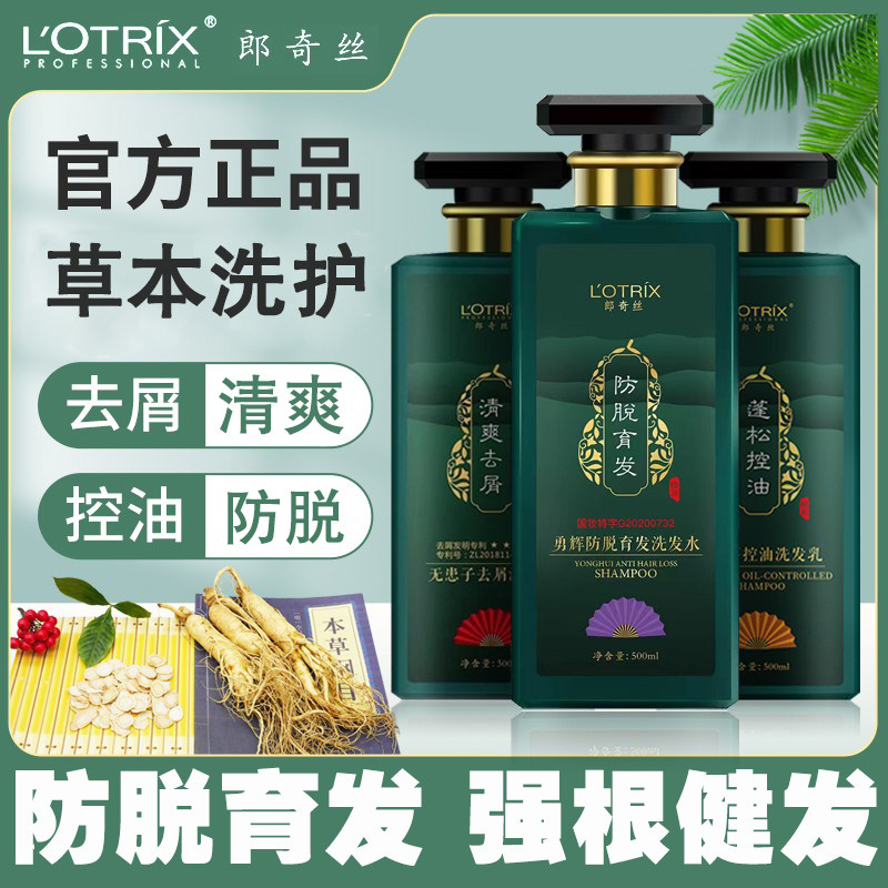 Lanzis without patient deduplication shampoo exposed Alilan herb side blade anti-degenerative hair refreshing fluffy control oil