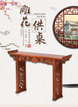 Antique generation old mahogany color Ming and Qing ancient typical carved flower Main Hall long strip table large households Leisure Gardening Temple Temple Temple