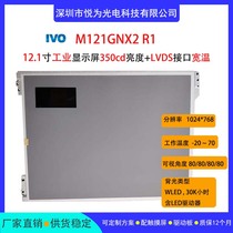 Longteng 12 1-inch industrial display M121GNX2R1 1024*768 resolution LVDS interface new A standard