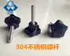 Stainless steel plum glue head hand screw five-star handle M5 M6*10 15 20 25 30 35 40 50
