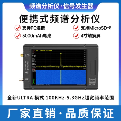 Анализатор портативного спектра Tinysa Ultra