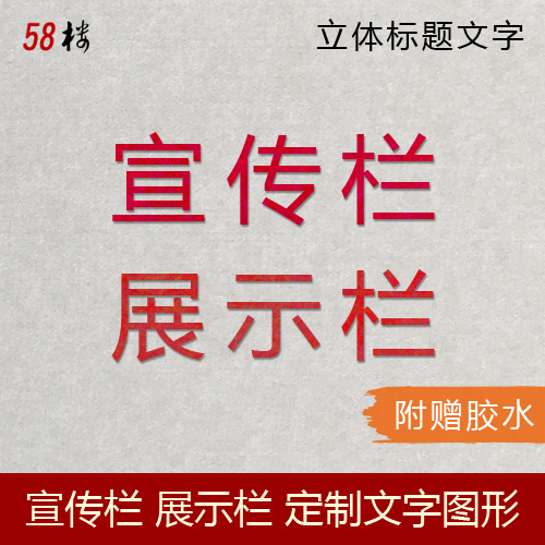 58 Floor Customized Laser Lettering Wall Felt Title Propaganda Bar Display Bar Solid Signs Self-Glued Wall Sticker Cue