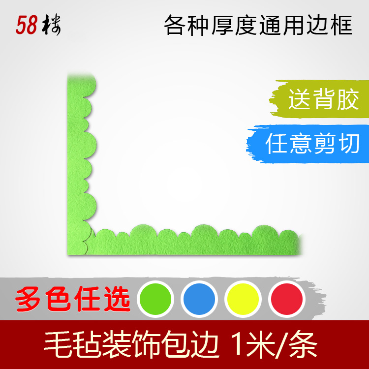 Wrap edge Decorative Rims Wall Felt Display Wall Special Nursery Notice Stay Message Board Lovely wrapping line Send Back Glue