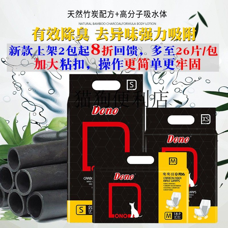 Dono bamboo charcoal dog diaper male urine non-wet dog diaper Teddy Puppy polite with sanitary pants