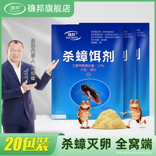 Убивание порошка медицины таракана, одно гнездо, домашняя кухня, сильное устранение крупных и маленьких артефактов артефактов убийства, маленького сильного ресторана «Зачеркивание