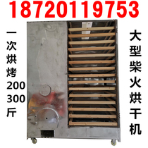 Household dried bamboo shoots dryer Matsutake pepper mushroom dried fish wood coal fire oven Wild food morel Chinese herbal medicine