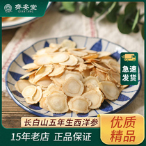 Qiantang American Ginseng 30g Whole and Sliced American Ginseng Lozenges American Ginseng Slices Non-500g Premium Wolfberry Tea