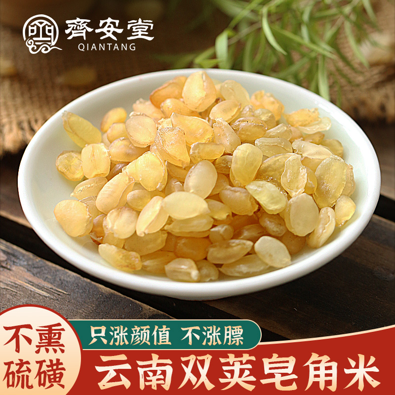 Qiantang Double Pods Soap Corner Rice 50g Natural Yunnan Non-wild Special Grade Snow Lions Soap Pod rice Peach Gum Snow Swallow