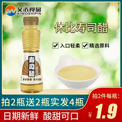 Grain brewing sushi vinegar seaweed rice making rice ball material ingredients special vinegar 100ml household vial