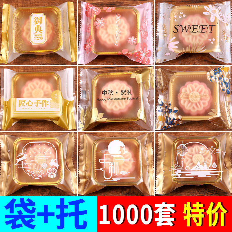 1000 sets of moon cake packaging bags with machine sealing bags 50g75g100g 125 Mid-Autumn Festival moon cake bags with plastic supporting boxes