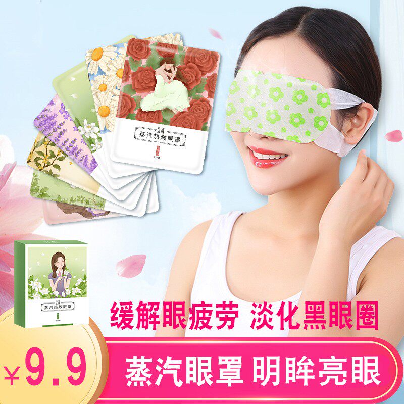 Cartoon Steam Blindfold Hot Compress Eye Hood Sleep Shading Breathable Eye Fatigue Fever eye film relieves male and female eye protection