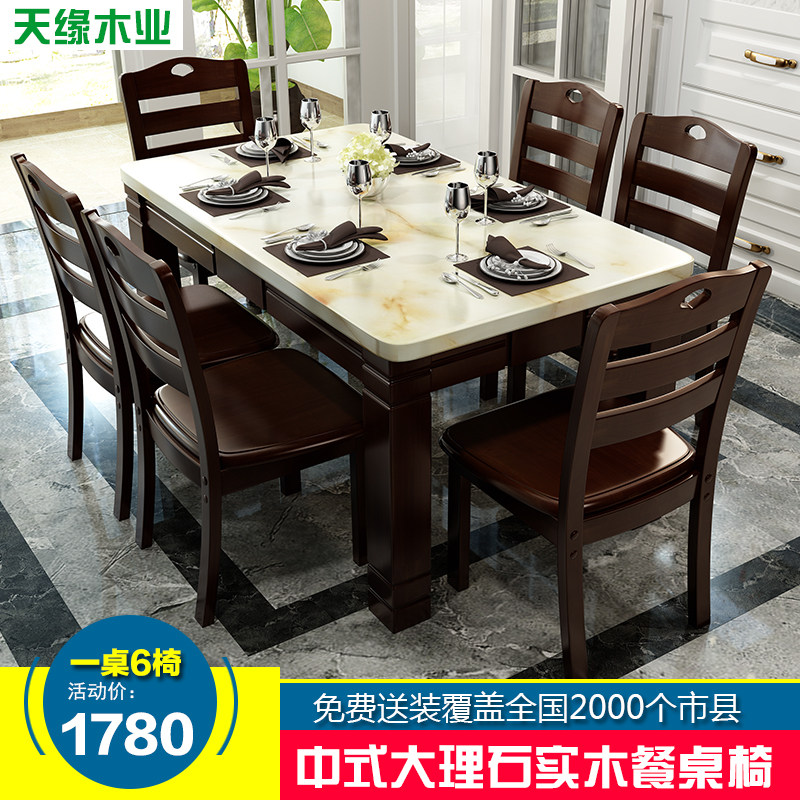 Marble table rectangular composition brief Chinese style 4 people 6 people small family dining room for home eating solid wood table