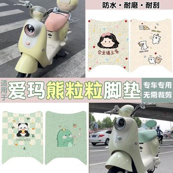 Suitable for emma bear air floor mat + seat cover