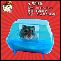 Hamster supplies bathroom sand bath tub bath bath bath small bath tub pet mouse sand Golden Bear toilet bath