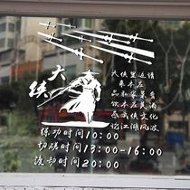 Business hours glass door stickers martial arts fantasy Chinese wind wall stickers restaurant shop window decoration supplies