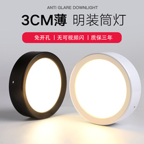 Cylinder light Ming installed led ultra-thin open pore home living room corridor Anti-glare External aisle suction top Nordic small spotlight