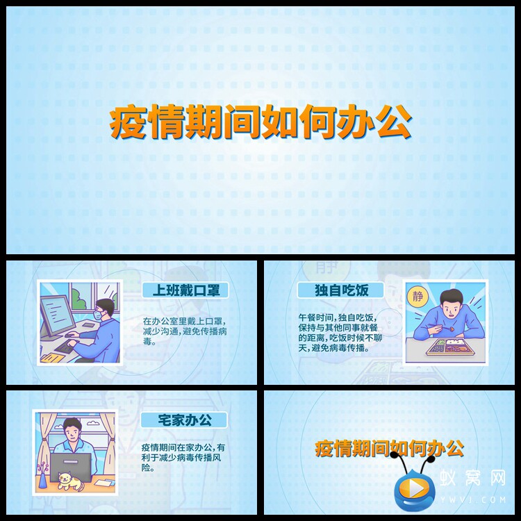 E912 AE模板 疫情期间复工如何办公图宣传MG 动画视频制作