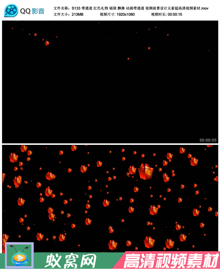 S133 带通道 红色礼物 福袋 飘舞 动画 设计元素超高清视频素