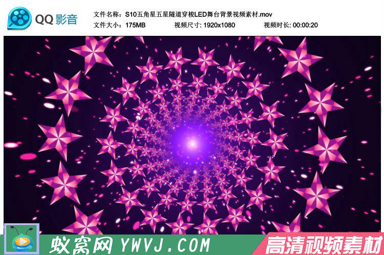 S10五角星 五星隧道 穿梭 LED 舞台晚会舞蹈背景高清视频素材