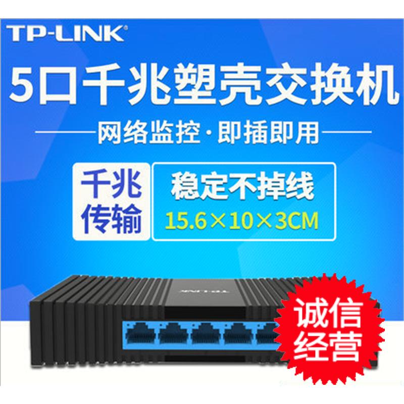 Cigarette Tplink Plastic Shell Plug & Play one thousand trillion Internet Monitoring Switch 5 Mouth sg105M Spot Brand New