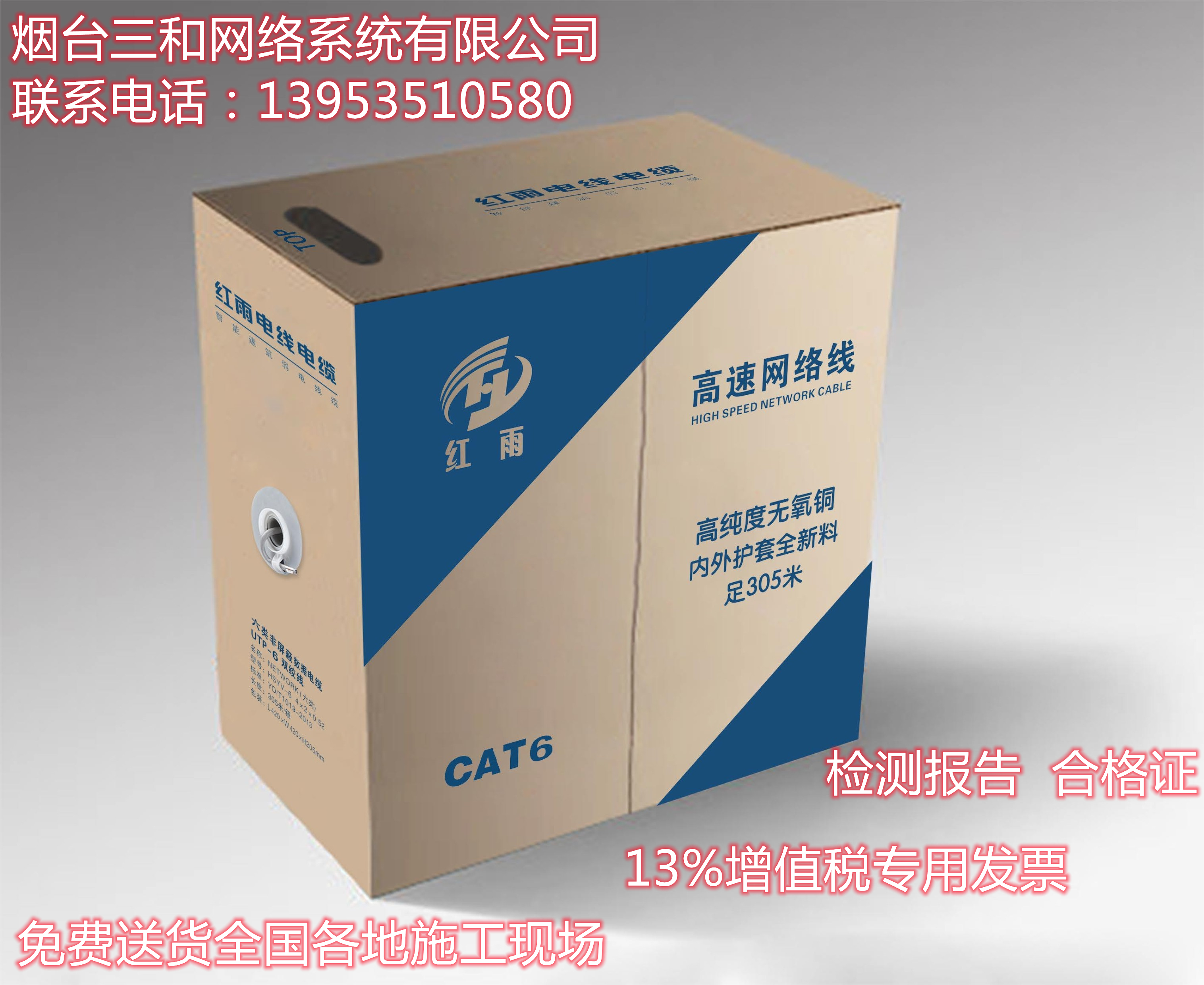 Red Rain exceeds 6 category national standard wire diameter 57 certification report to test Yantai comprehensive cabling manufacturers