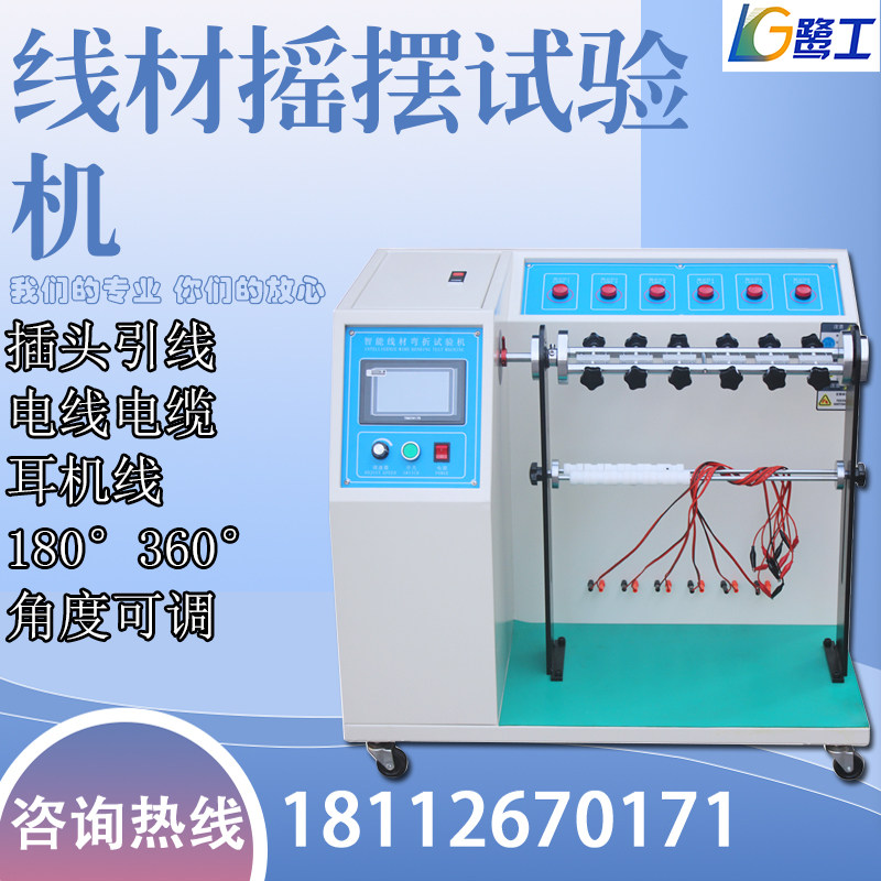 Wire Swing Testing Machine Cable SUB Test Plug Lead Bending Experimental Machine Power Cord Material Detector