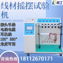 Wire Swing Testing Machine Cable SUB Test Plug Lead Bending Experimental Machine Power Cord Material Detector