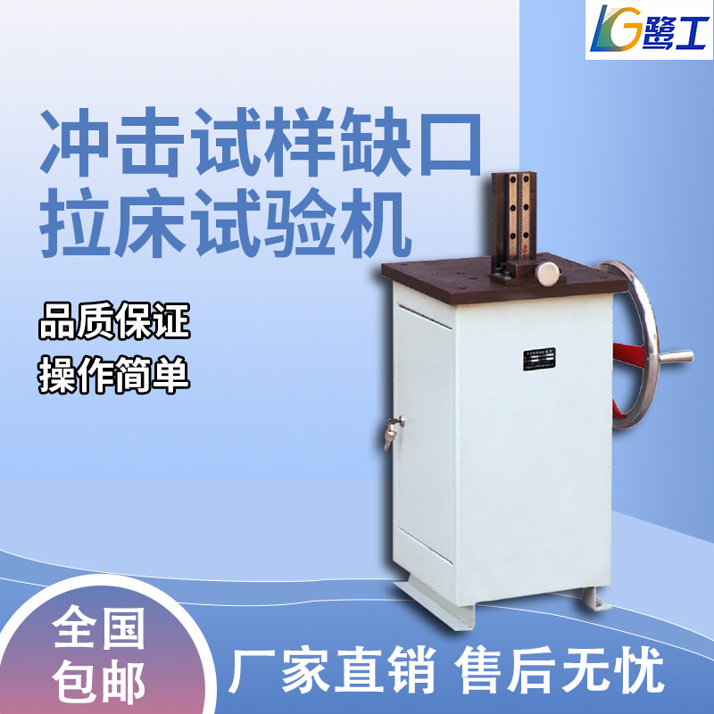 Impact Specimen Notch Manual Broaching Testing Machine Electro-hydraulic Transmission Type Metal Material Pendulum Special Equipment