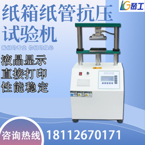 Paper tube pressure resistance testing machine packing carton strength adhesive flat pressure experimental paper cardboard edge pressure ring pressure tester