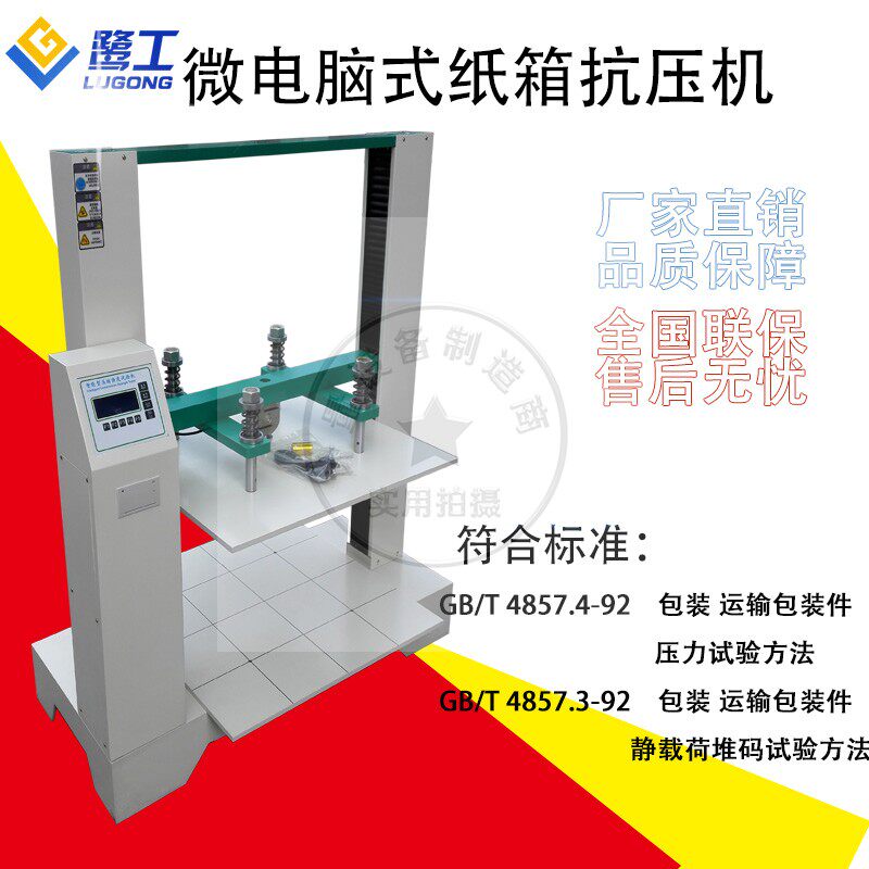 Computer-type carton compressive strength testing machine corrugated box pressure testing machine paper tube cardboard compression tester