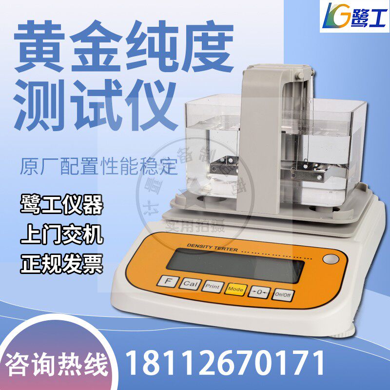 Gold purity detector high-precision detection of metal anti-true and false identification portable test densitometer measuring frame