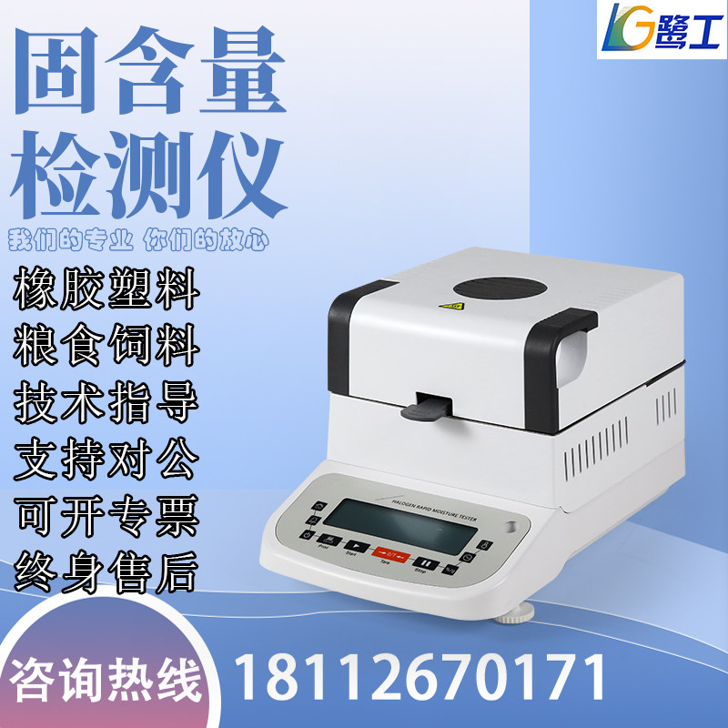 Solid content detector glue latex determination paint coating moisture testing measuring measuring measuring sludge sludge