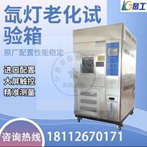 Xenon lamp gas thermal aging test box automatic high and low temperature test box small industrial melting cloth detector equipment