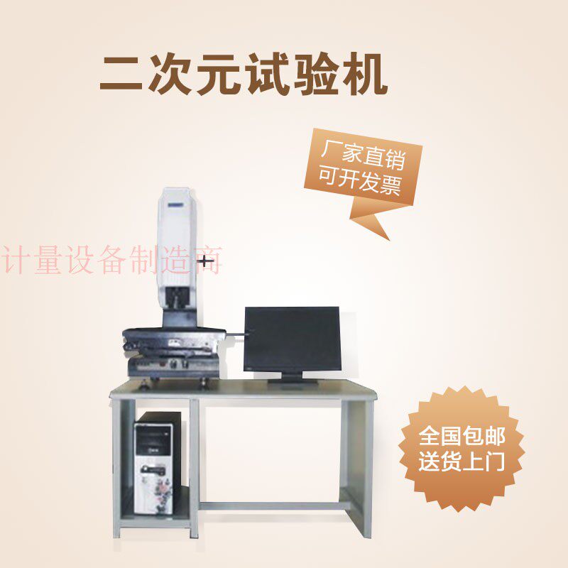 Automatic image measuring instrument optical two-dimensional image instrument for manual secondary metaprojector contour projector