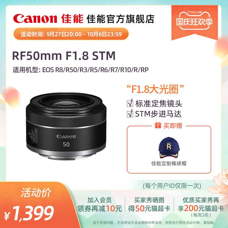 Canon Canon RF50mm F1 8 STM full-painted micro-single-set focal lens available for adaption R series-Taobao