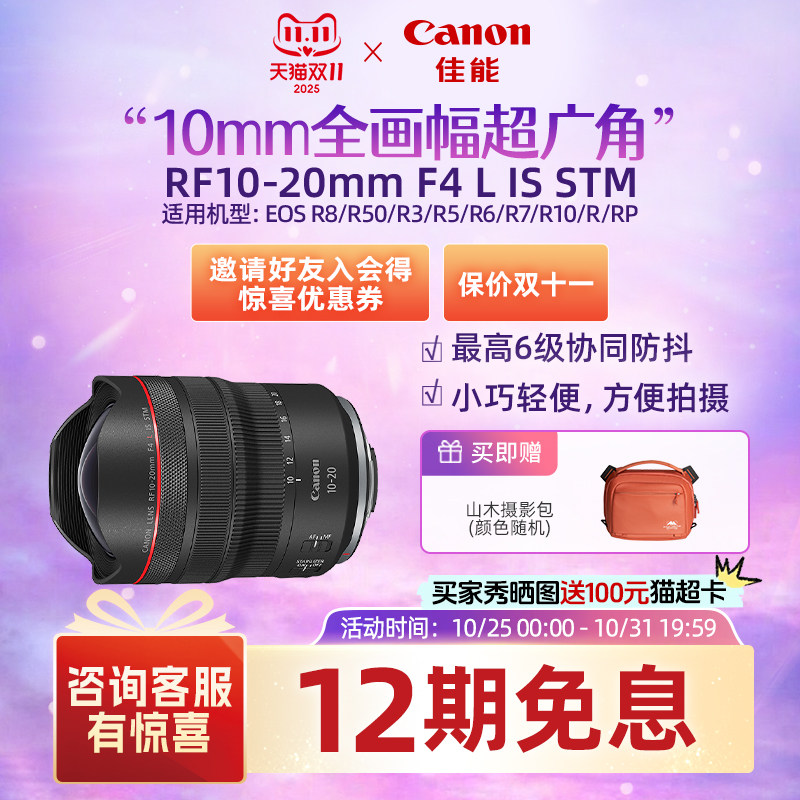 [旗舰店]Canon/佳能 RF10-20mm F4 L IS STM 广角风景建筑