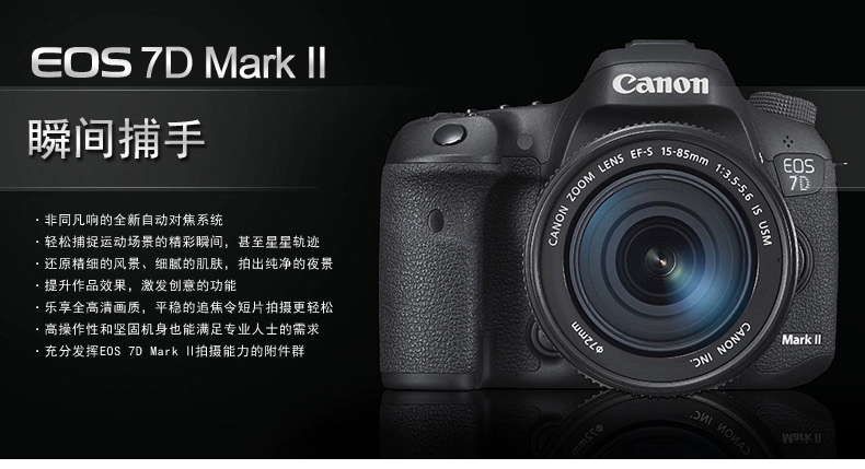 Canon Canon EOS 7D Mark II 15-85 kit HD du lịch máy ảnh kỹ thuật số SLR chuyên nghiệp