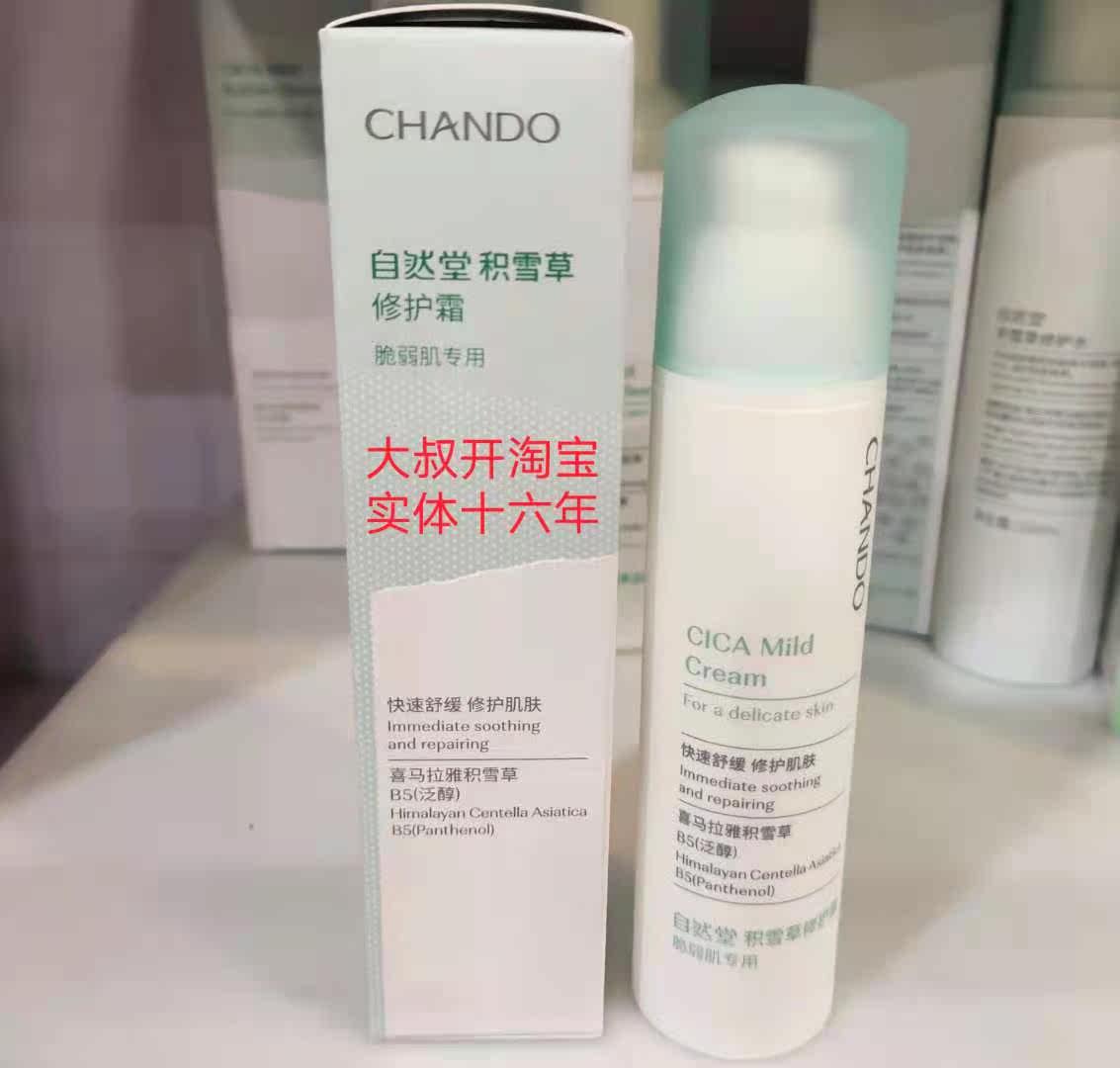 Natural Hall of Snow Making Cream Moisturizing Low Cream to soothe fragile skin B5 pan-alcohol