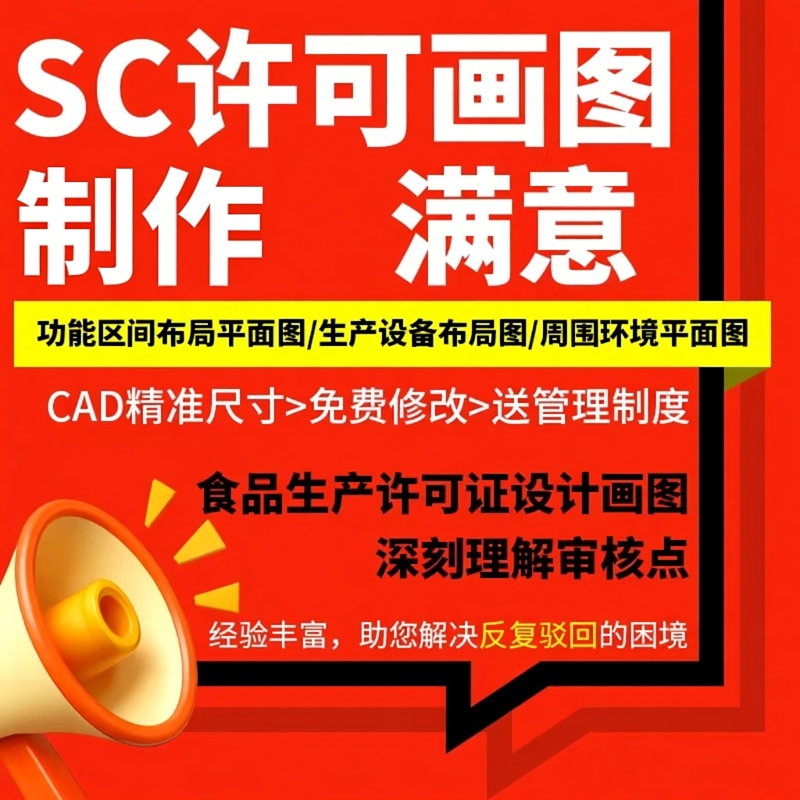 Sc Production License Drawing Equipment Layout Diagram, Process Flow Chart, Factory Layout, and Surrounding Environment Layout Diagram
