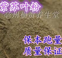 The shopkeeper freshly grinds perilla leaf powder 500g 12 yuan edible Chinese medicinal materials can be used as spices and seasonings