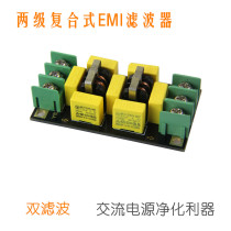  Power filter Two-stage composite EMI filter Single-phase 220V filter board Optional spare parts set
