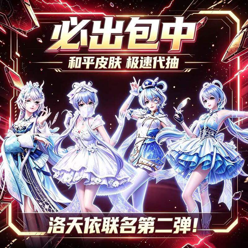 Peace Elite Luo Shui Tian Yi, Luo Tian Yi's Wedding Outfit, Luo Tian Yi's Dragon Spirit Flying Vehicle, Frying Pan, Guaranteed Draw Pack Peace Elite Luo Shui Tian Yi, Luo Tian Yi's Wedding Outfit, Luo Tian Yi's Dragon Spirit Flying Vehicle, Frying Pan, Guaranteed Draw Pack