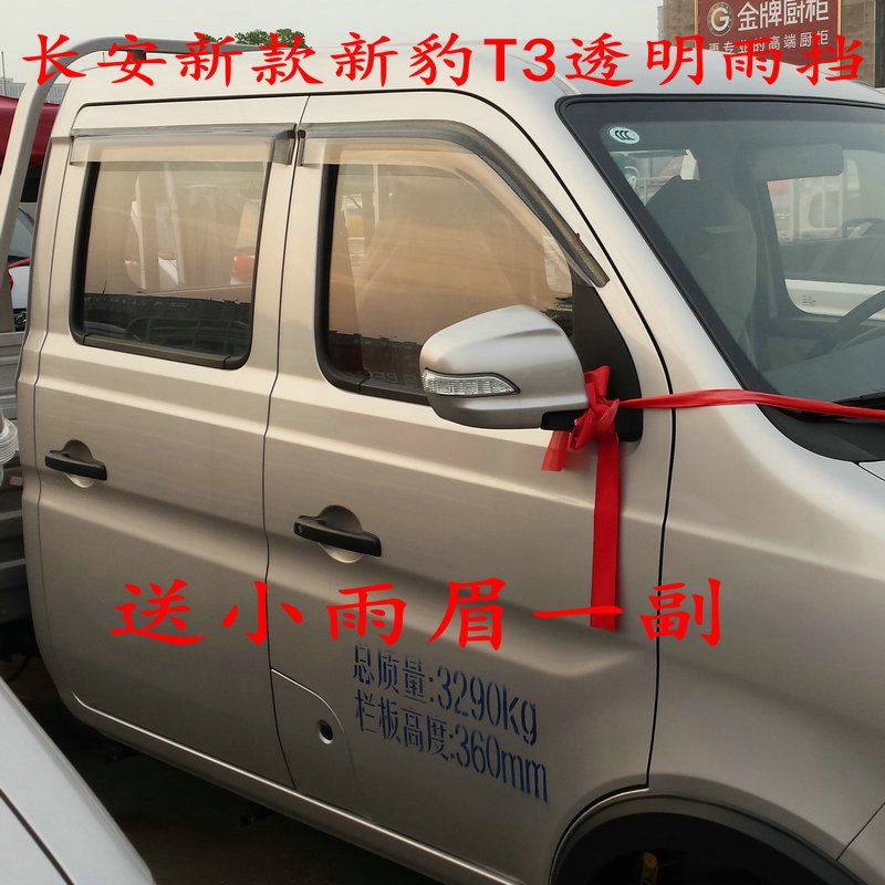 Changan new Leopard T3 new cross king X3 / X5 Changan new card S [201] card nhỏ mưa visor window mưa lông mày miếng dán nano gương chiếu hậu