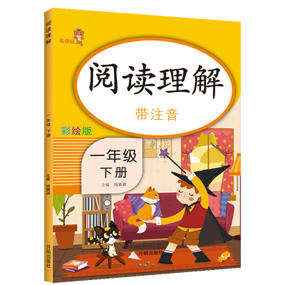 一年级下册阅读理解   训练人教版